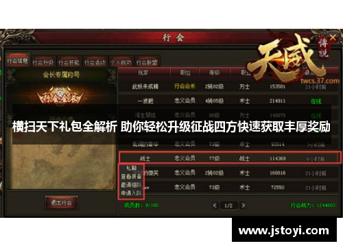 横扫天下礼包全解析 助你轻松升级征战四方快速获取丰厚奖励