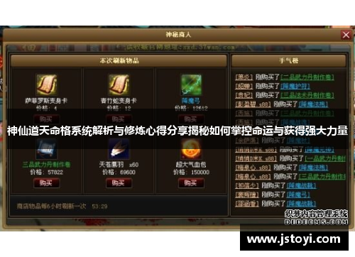 神仙道天命格系统解析与修炼心得分享揭秘如何掌控命运与获得强大力量