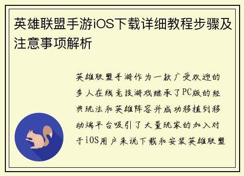 英雄联盟手游iOS下载详细教程步骤及注意事项解析