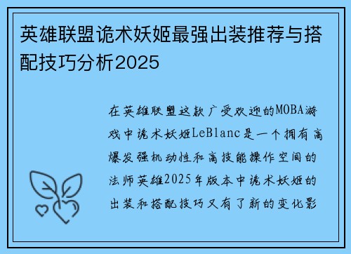 英雄联盟诡术妖姬最强出装推荐与搭配技巧分析2025