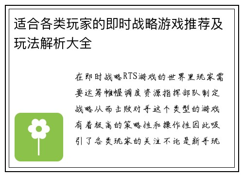 适合各类玩家的即时战略游戏推荐及玩法解析大全