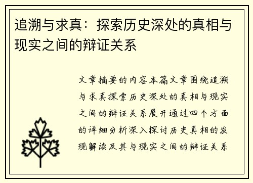 /uploads/images/20250517/zhui-su-yu-qiu-zhen-tan-suo-li-shi-shen-chu-di-zhen-xiang-yu-xian-shi-zhi-jian-de-bian-zheng-guan-xi.webp