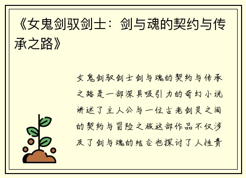 /uploads/images/20250521/nyu-gui-jian-yu-jian-shi-jian-yu-hun-de-qi-yue-yu-chuan-cheng-zhi-lu.webp