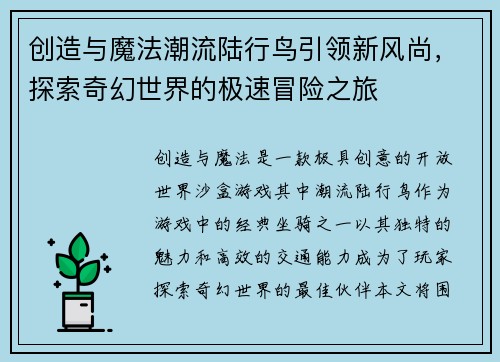 创造与魔法潮流陆行鸟引领新风尚，探索奇幻世界的极速冒险之旅