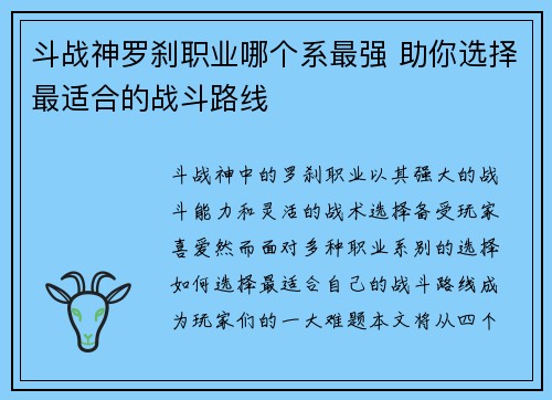 斗战神罗刹职业哪个系最强 助你选择最适合的战斗路线