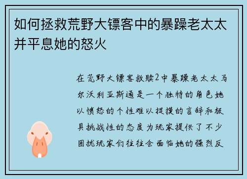 如何拯救荒野大镖客中的暴躁老太太并平息她的怒火