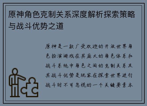 原神角色克制关系深度解析探索策略与战斗优势之道