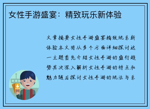女性手游盛宴：精致玩乐新体验
