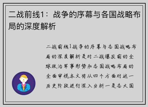 /uploads/images/20260718/er-zhan-qian-xian-1-zhan-zheng-de-xu-mu-yu-ge-guo-zhan-lyue-bu-ju-de-shen-du-jie-xi.webp