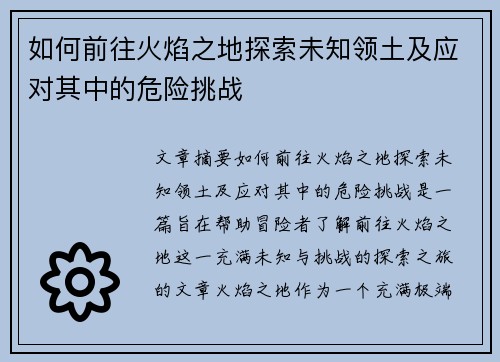 /uploads/images/20260807/ru-he-qian-wang-huo-yan-zhi-di-tan-suo-wei-zhi-ling-tu-ji-ying-dui-qi-zhong-de-wei-xian-tiao-zhan.webp